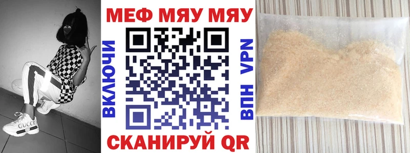 МЕФ мяу мяу  Купить закладки  Стерлитамак 